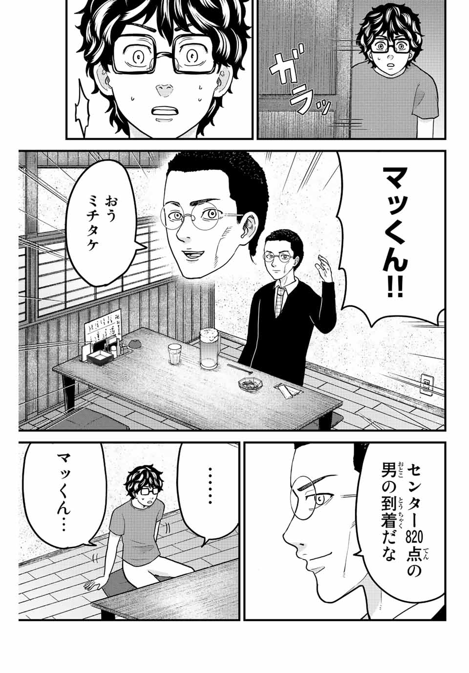 東大リベンジャーズ 第29話 - Page 3