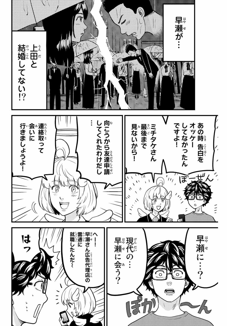 東大リベンジャーズ 第29話 - Page 8