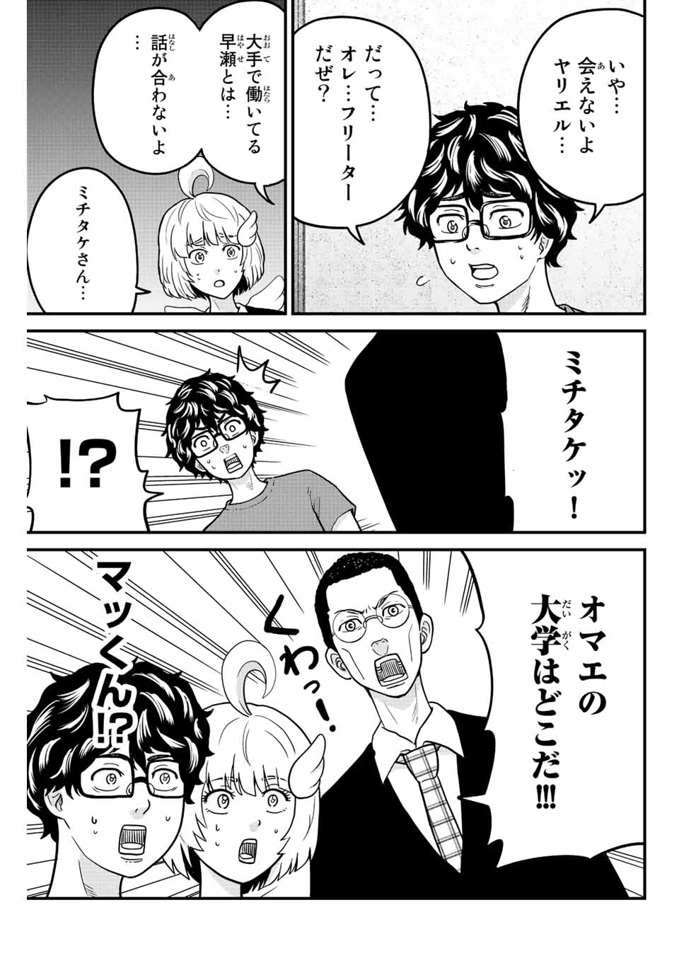 東大リベンジャーズ 第29話 - Page 9