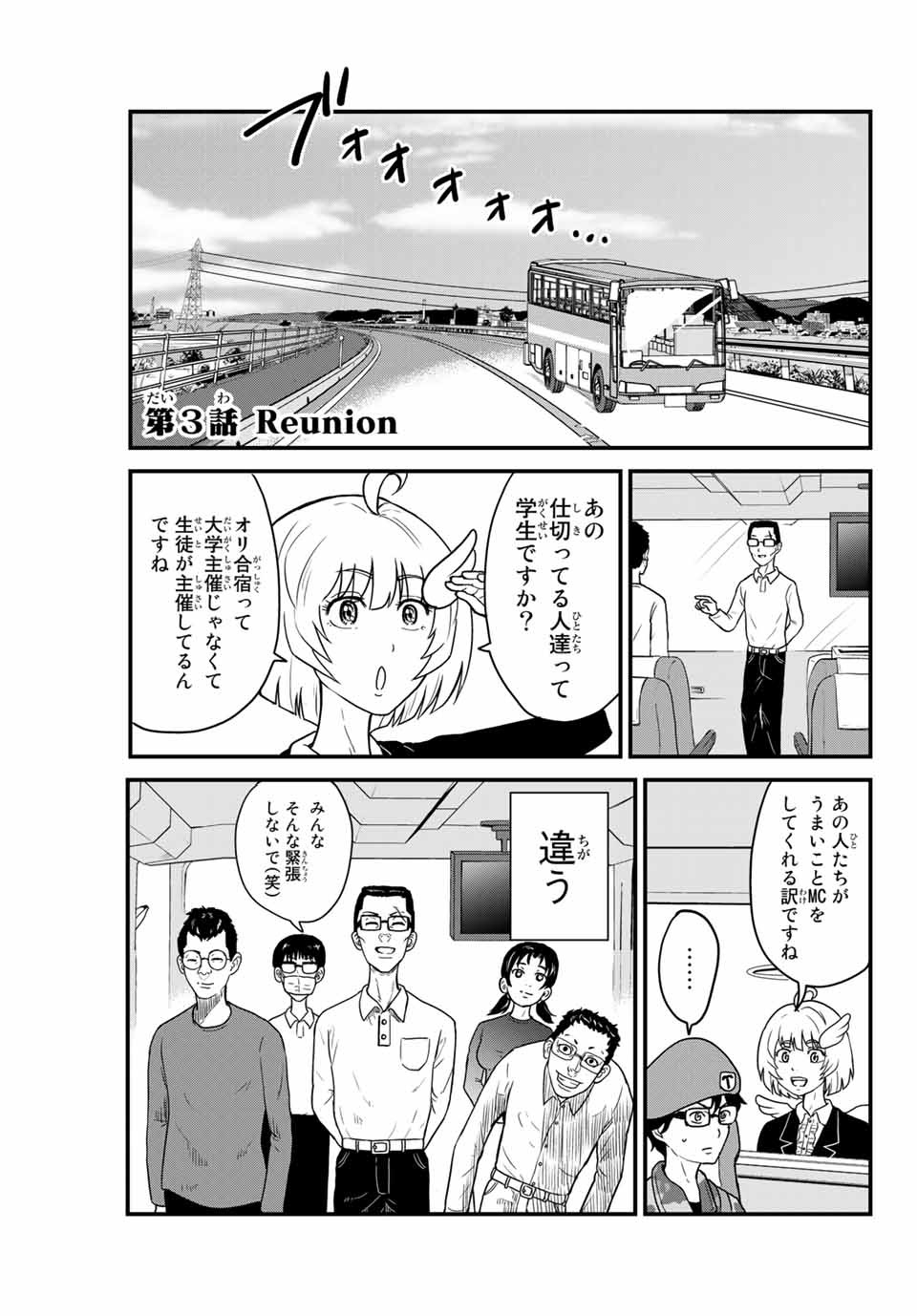 東大リベンジャーズ 第3話 - Page 1