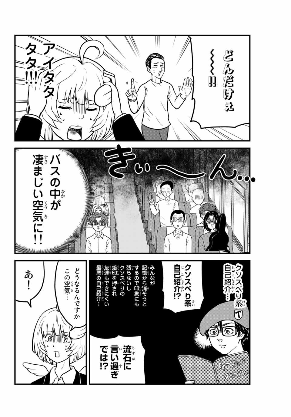 東大リベンジャーズ 第3話 - Page 6