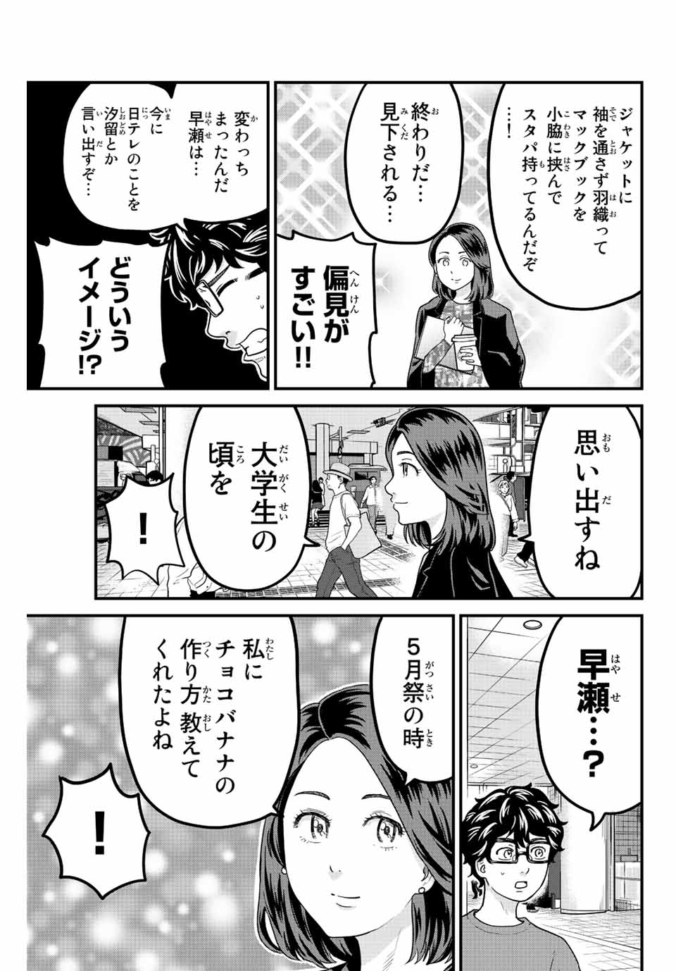 東大リベンジャーズ 第30話 - Page 3