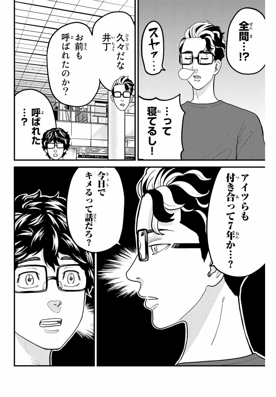 東大リベンジャーズ 第30話 - Page 8