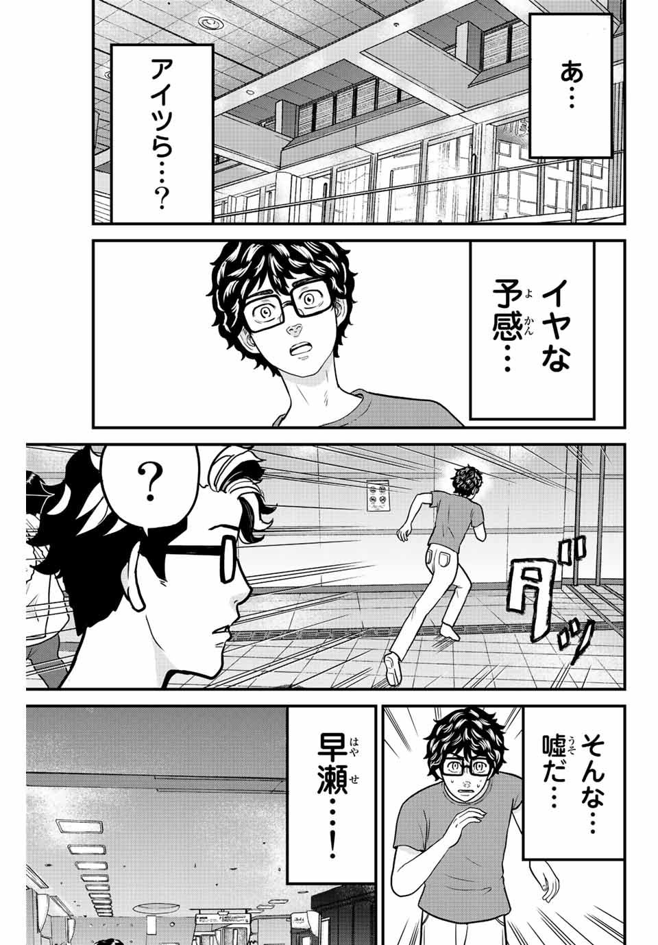 東大リベンジャーズ 第30話 - Page 9