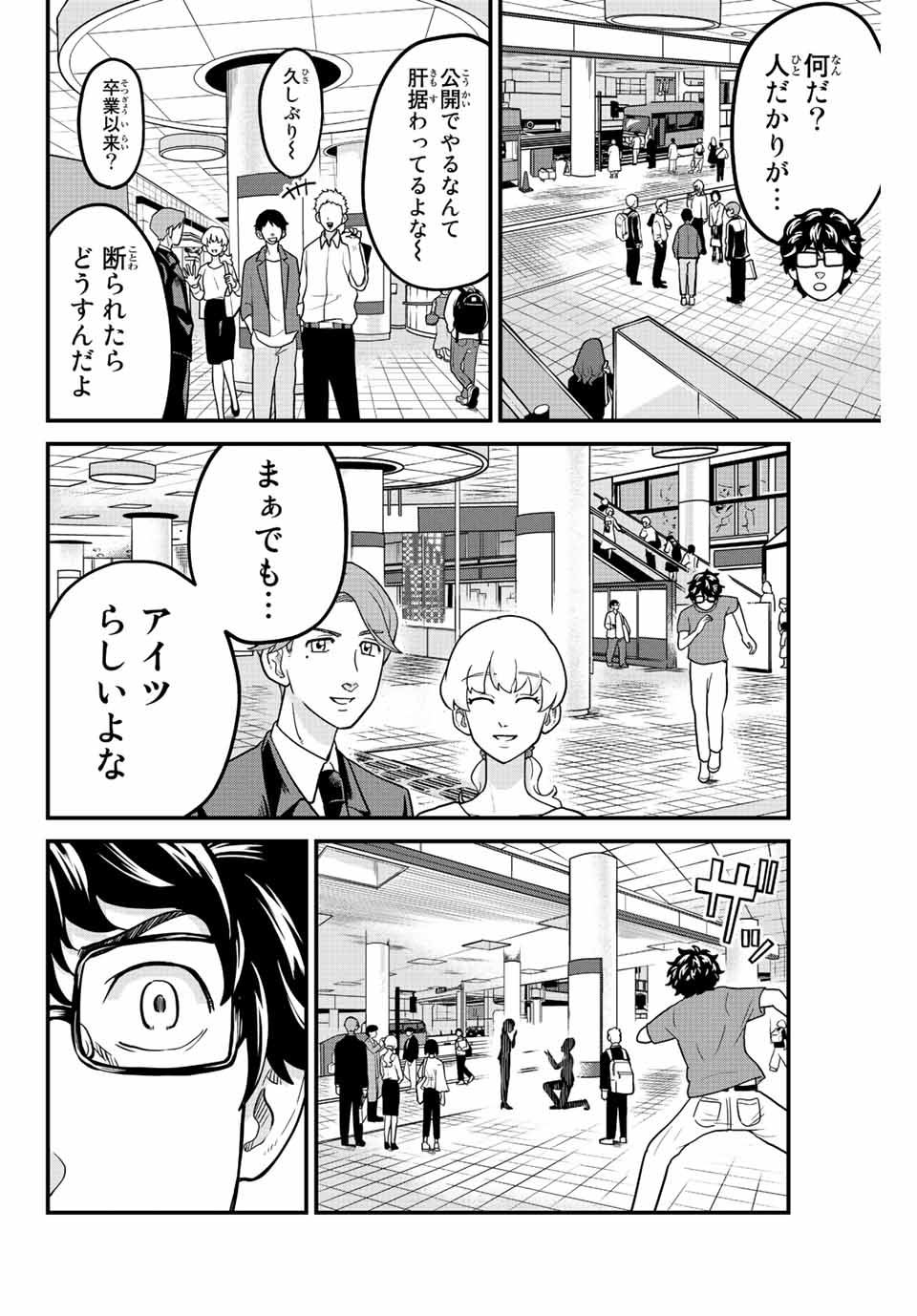 東大リベンジャーズ 第30話 - Page 10