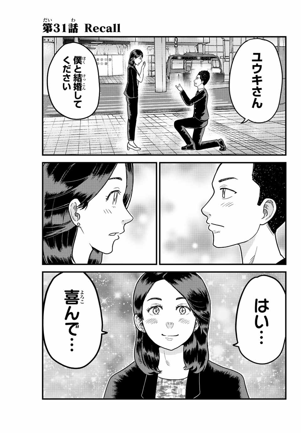 東大リベンジャーズ 第31話 - Page 1