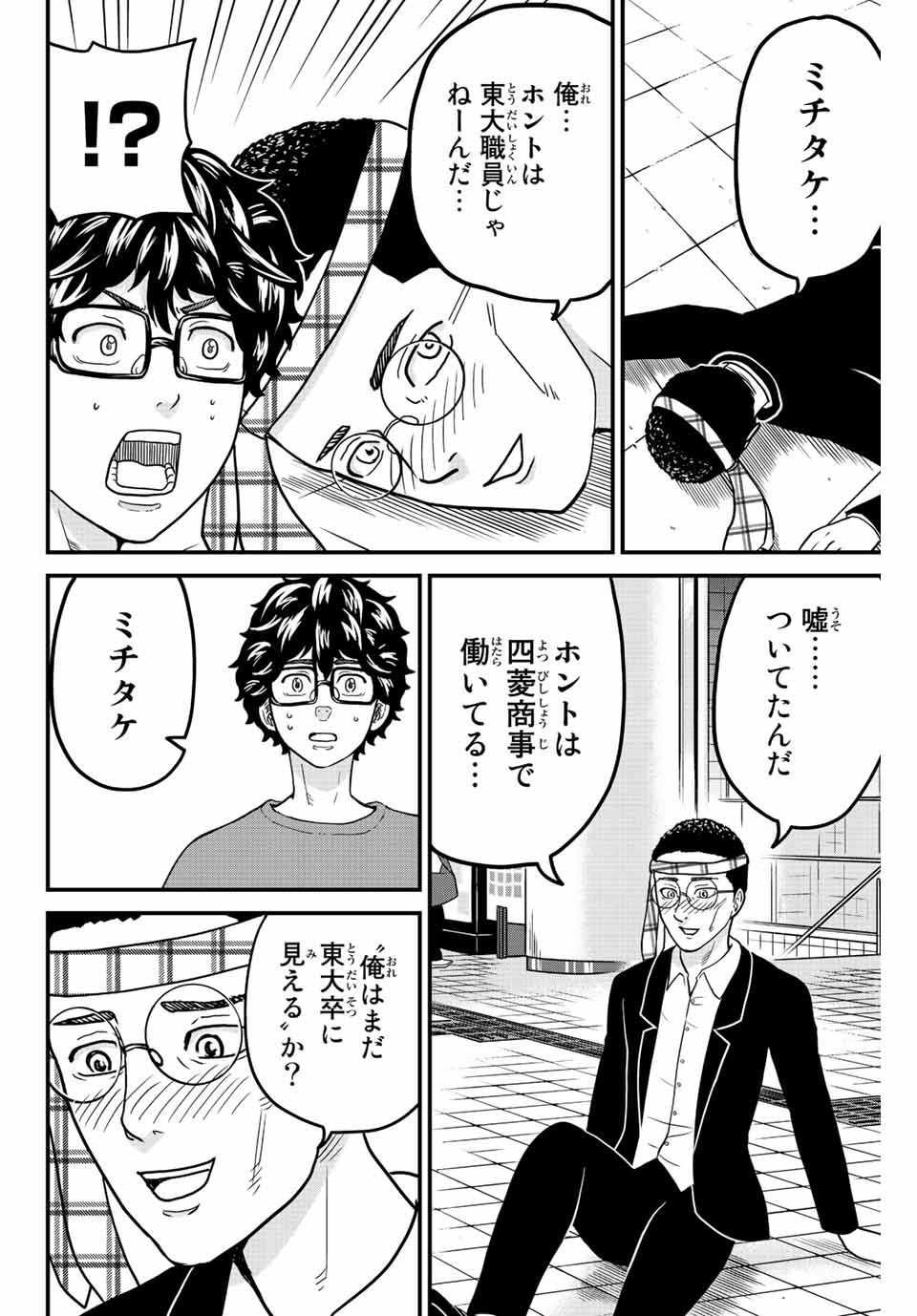 東大リベンジャーズ 第31話 - Page 4