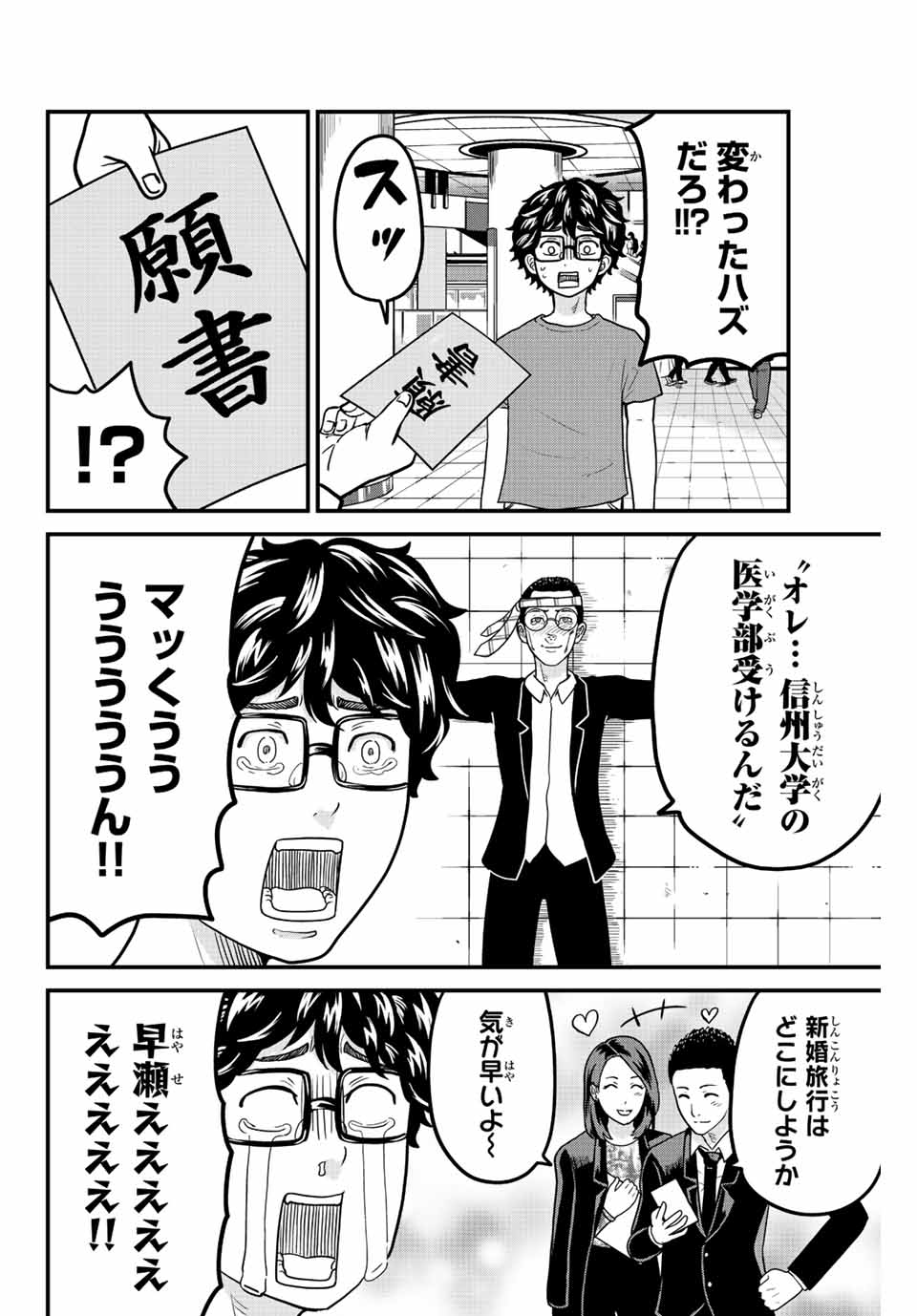 東大リベンジャーズ 第31話 - Page 6