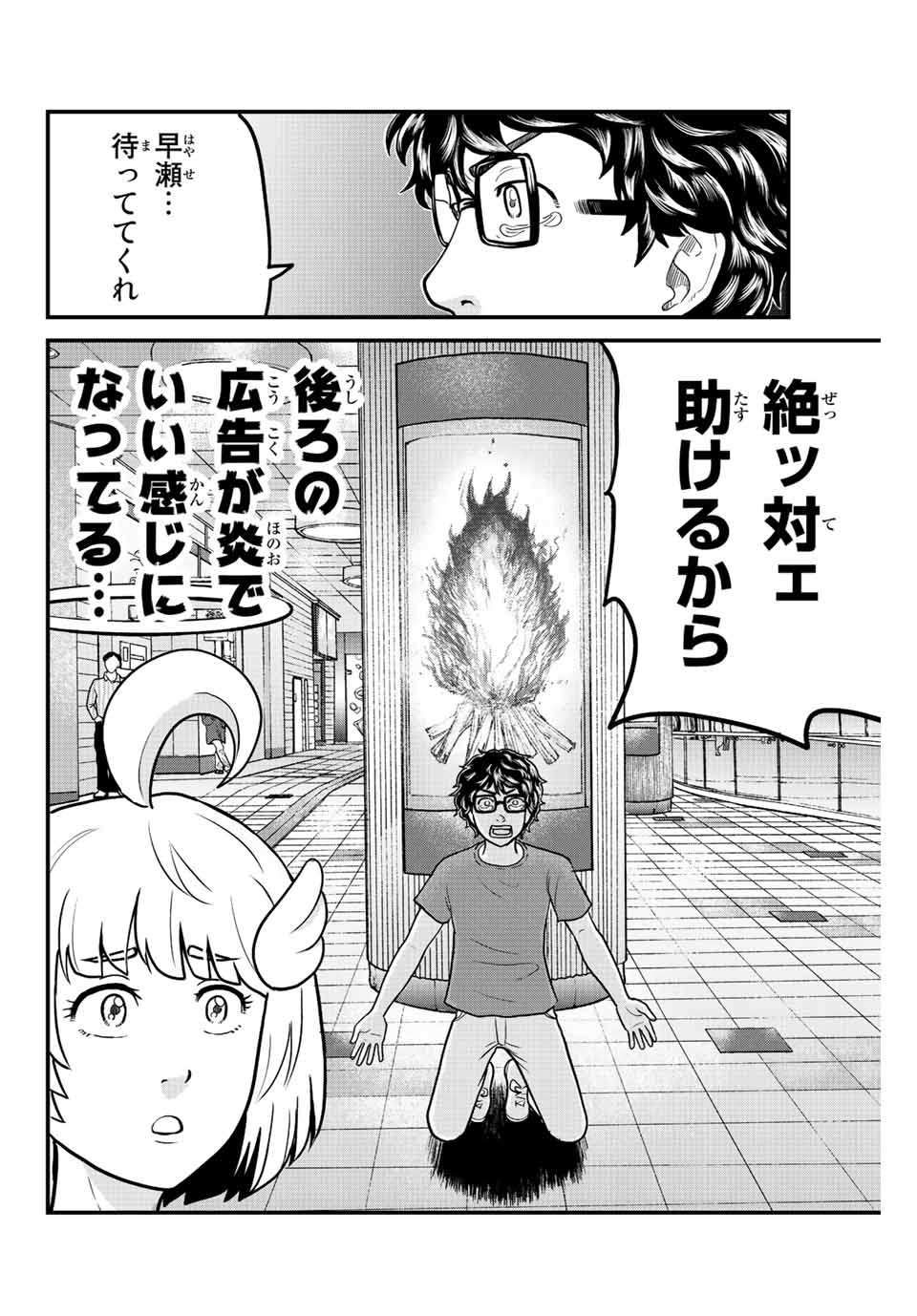 東大リベンジャーズ 第31話 - Page 8