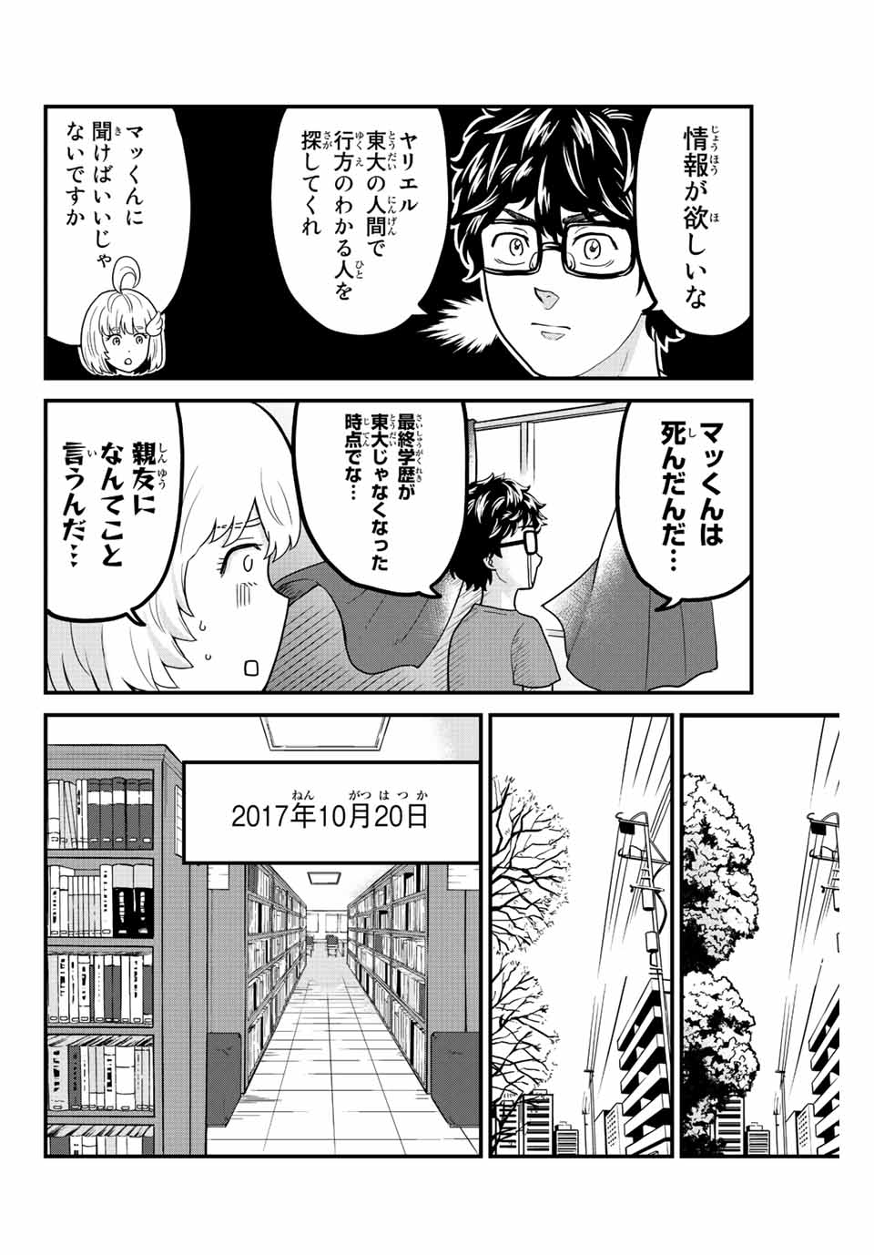 東大リベンジャーズ 第32話 - Page 2