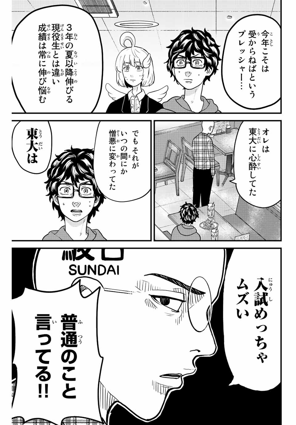 東大リベンジャーズ 第32話 - Page 11