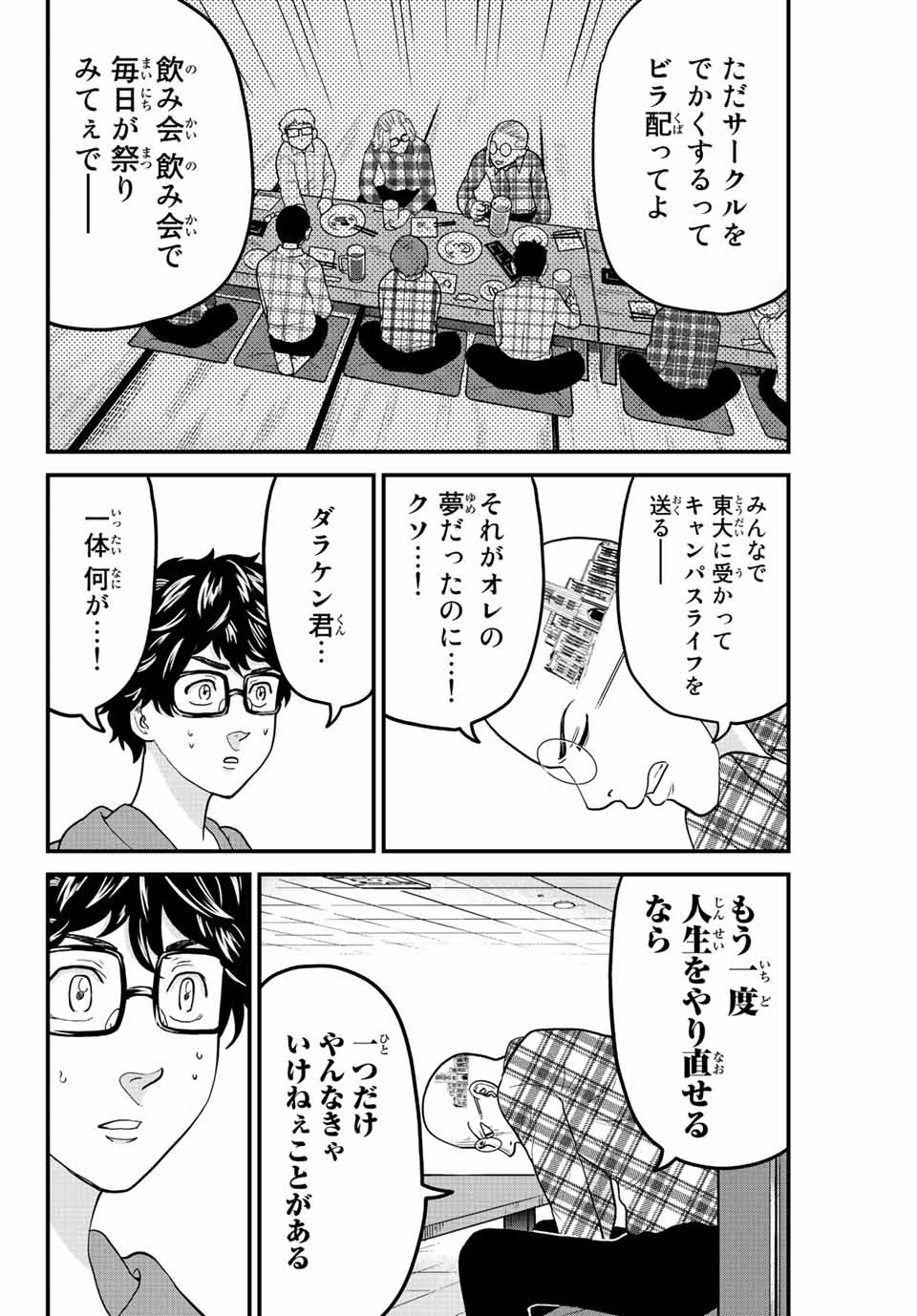 東大リベンジャーズ 第32話 - Page 8