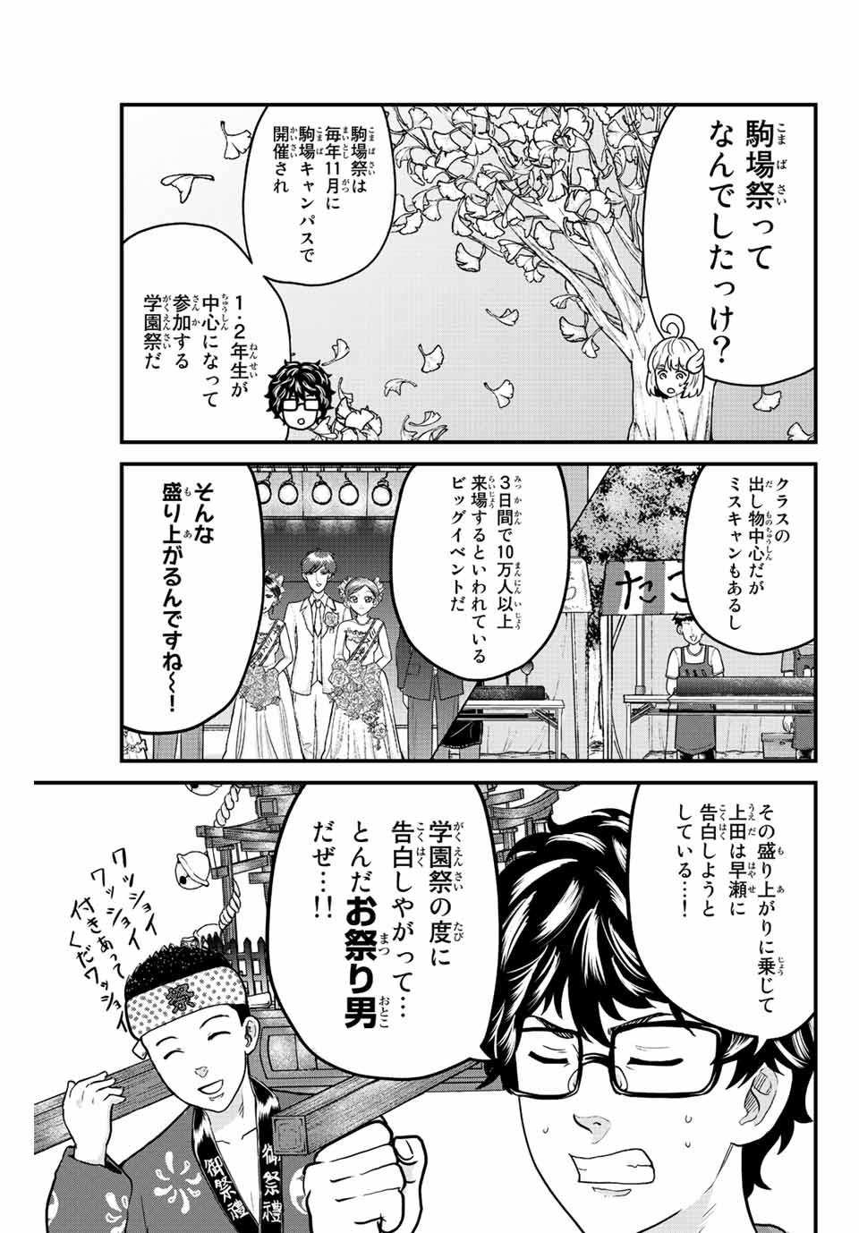 東大リベンジャーズ 第33話 - Page 3