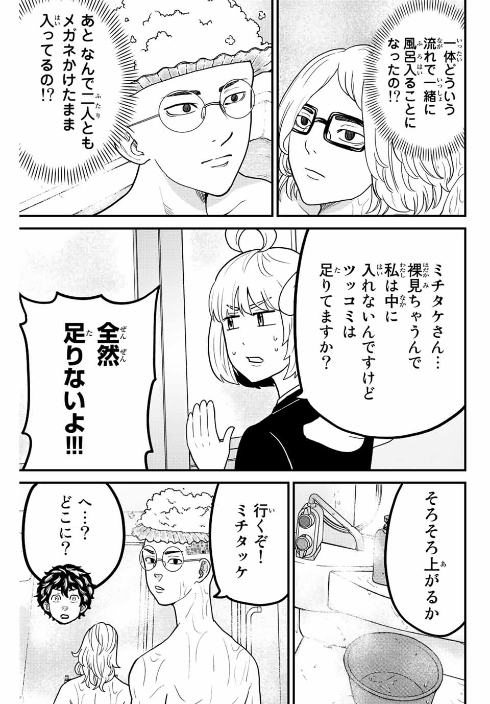 東大リベンジャーズ 第33話 - Page 9