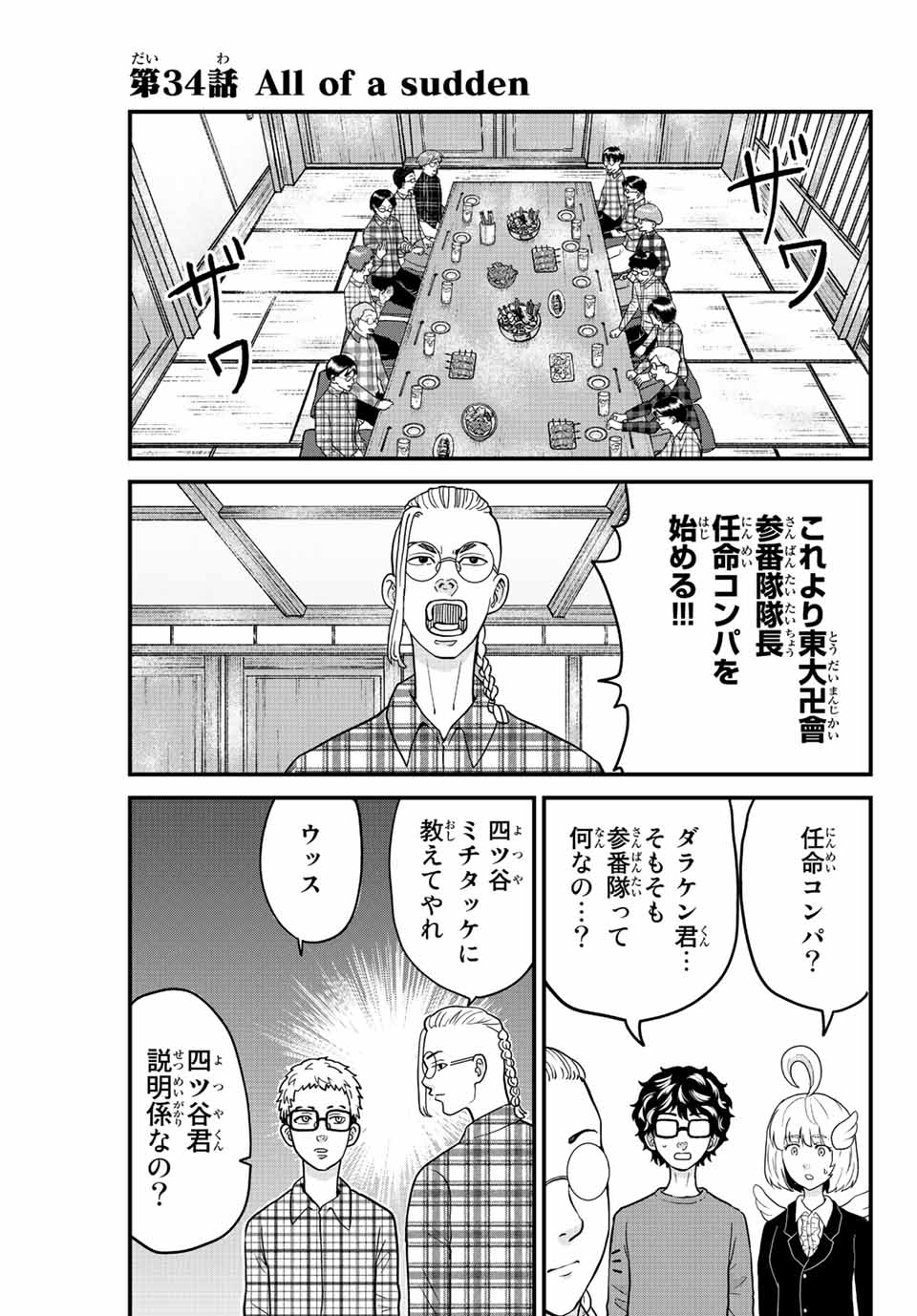 東大リベンジャーズ 第34話 - Page 1