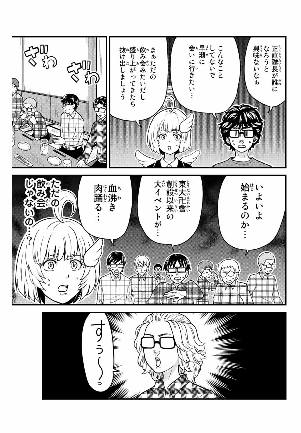 東大リベンジャーズ 第34話 - Page 3