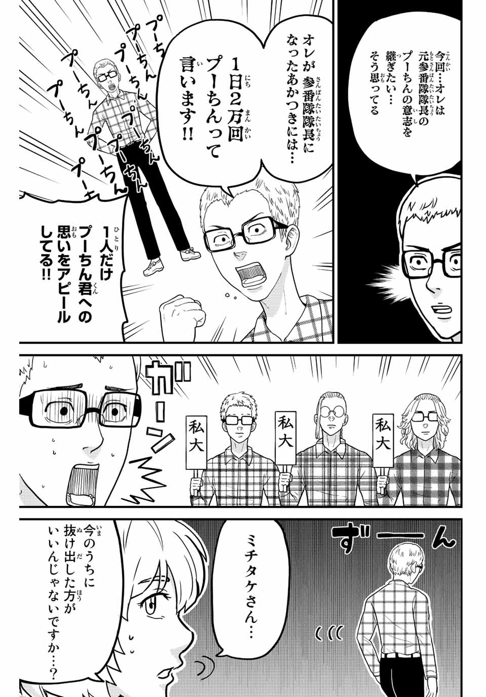 東大リベンジャーズ 第34話 - Page 7