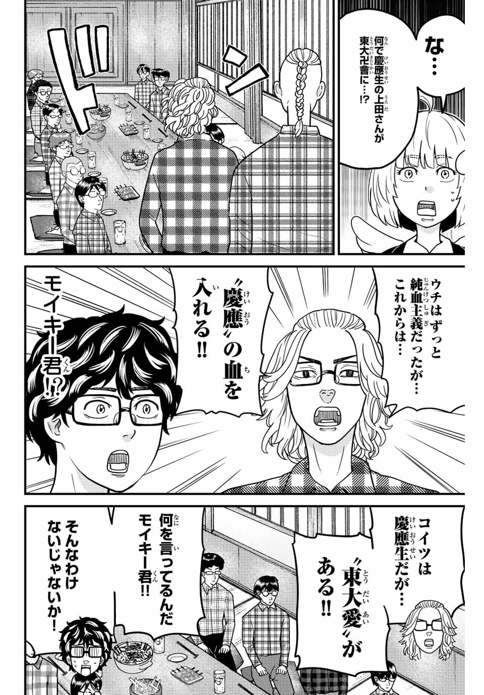 東大リベンジャーズ 第34話 - Page 10