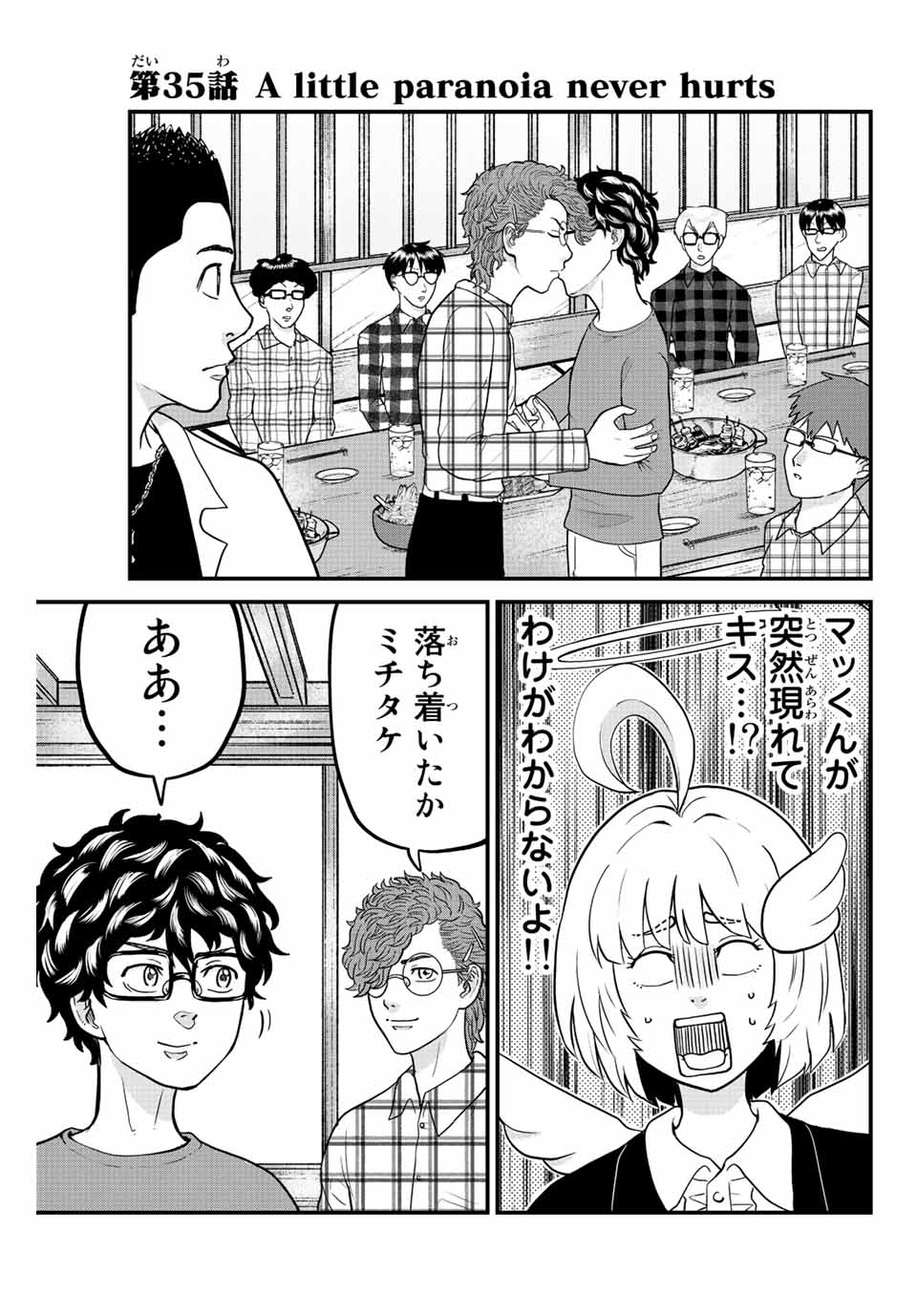 東大リベンジャーズ 第35話 - Page 1