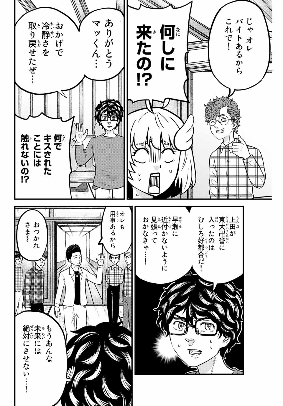 東大リベンジャーズ 第35話 - Page 2