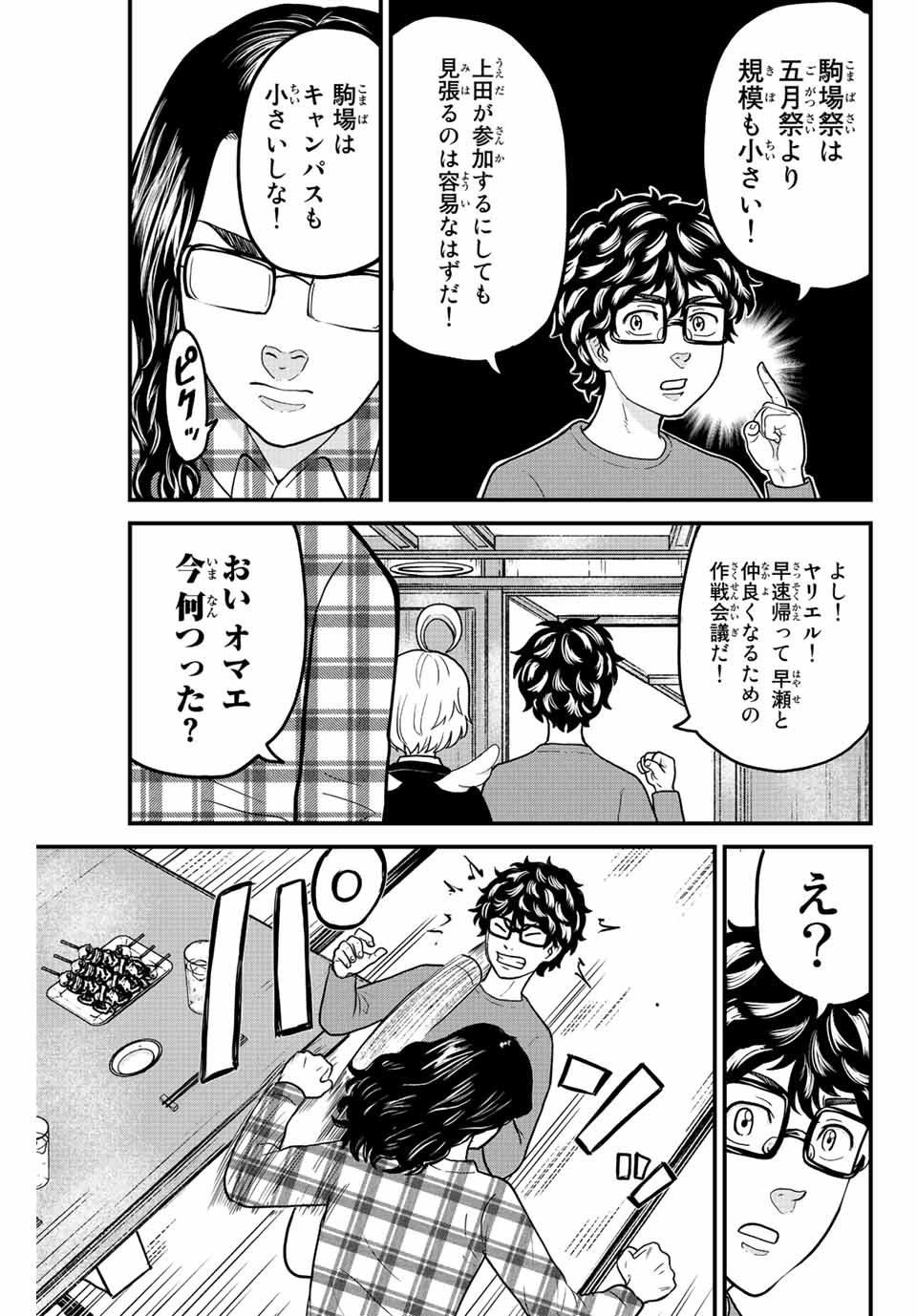 東大リベンジャーズ 第35話 - Page 3