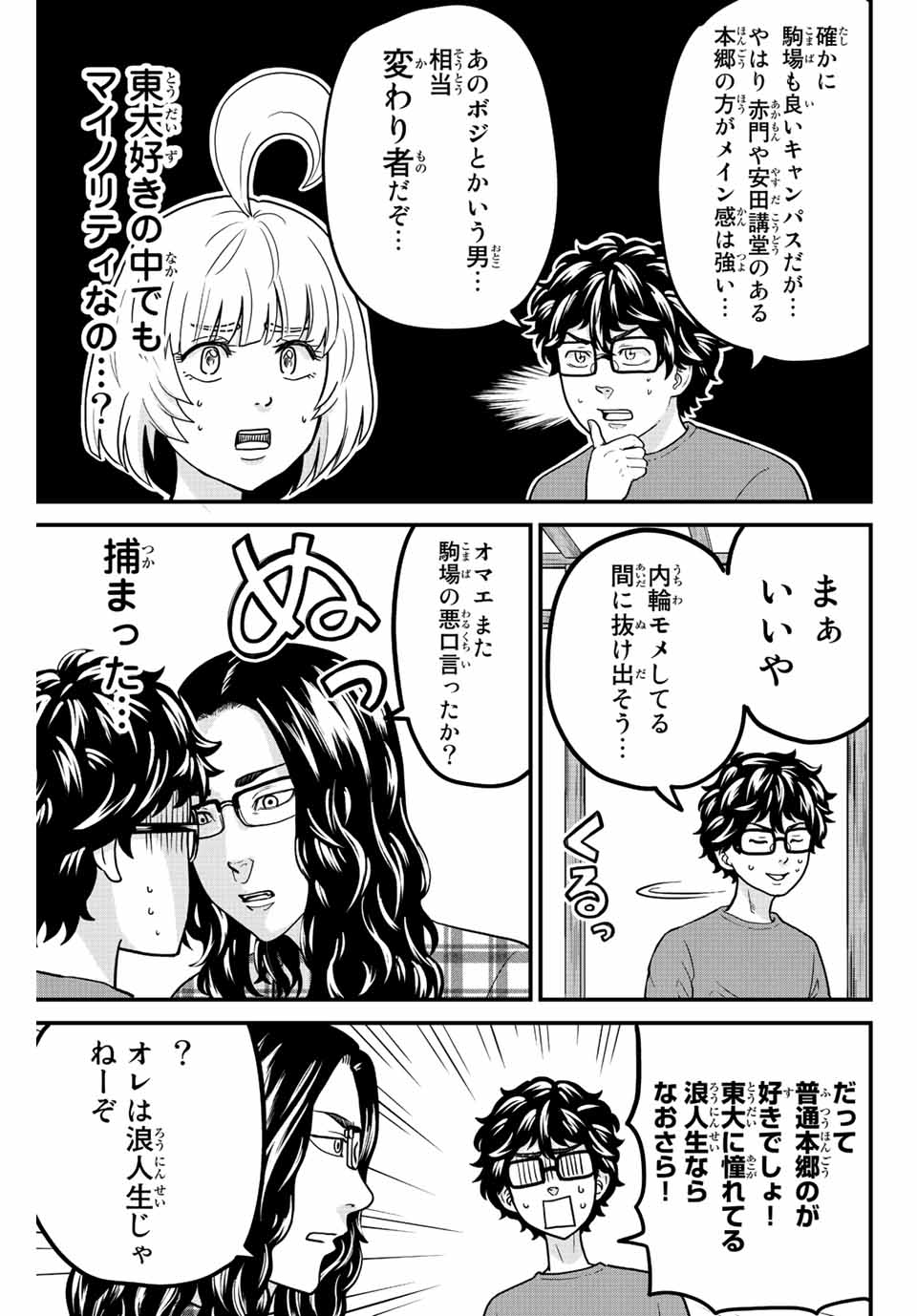 東大リベンジャーズ 第35話 - Page 7