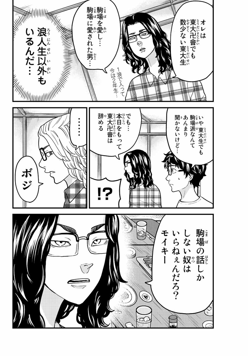 東大リベンジャーズ 第35話 - Page 8