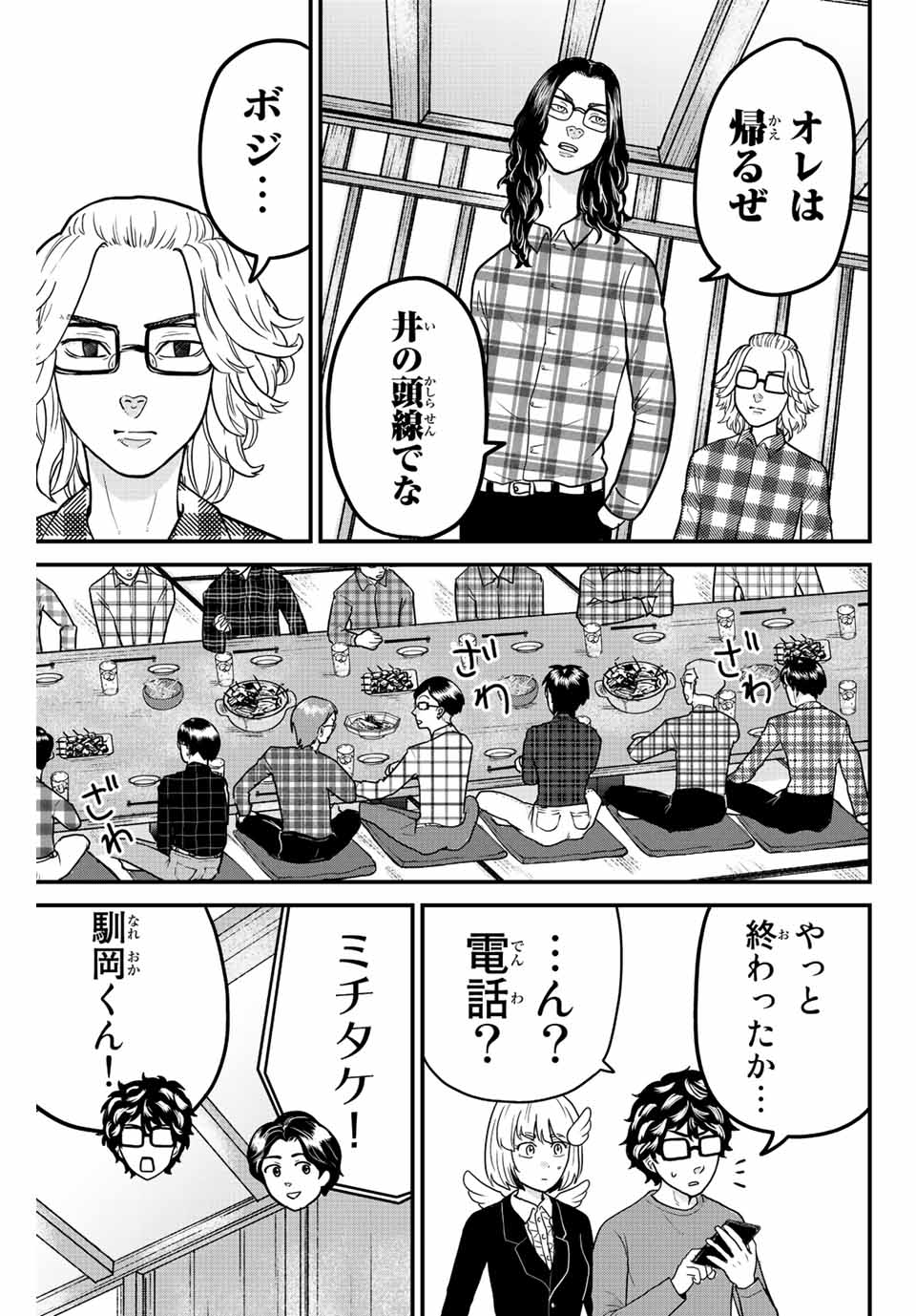 東大リベンジャーズ 第35話 - Page 9