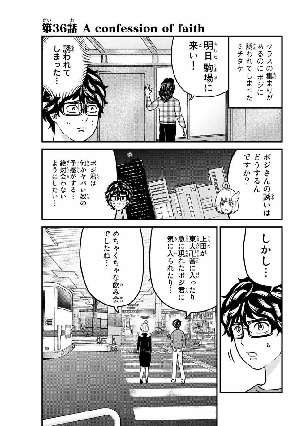 東大リベンジャーズ 第36話 - Page 1