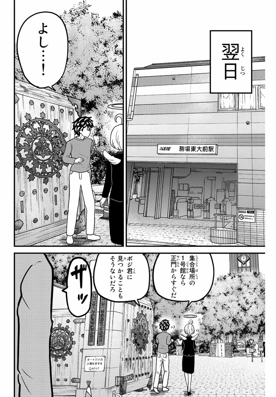 東大リベンジャーズ 第36話 - Page 2