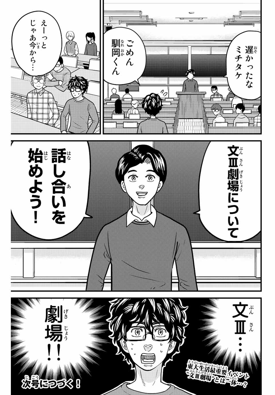 東大リベンジャーズ 第36話 - Page 11