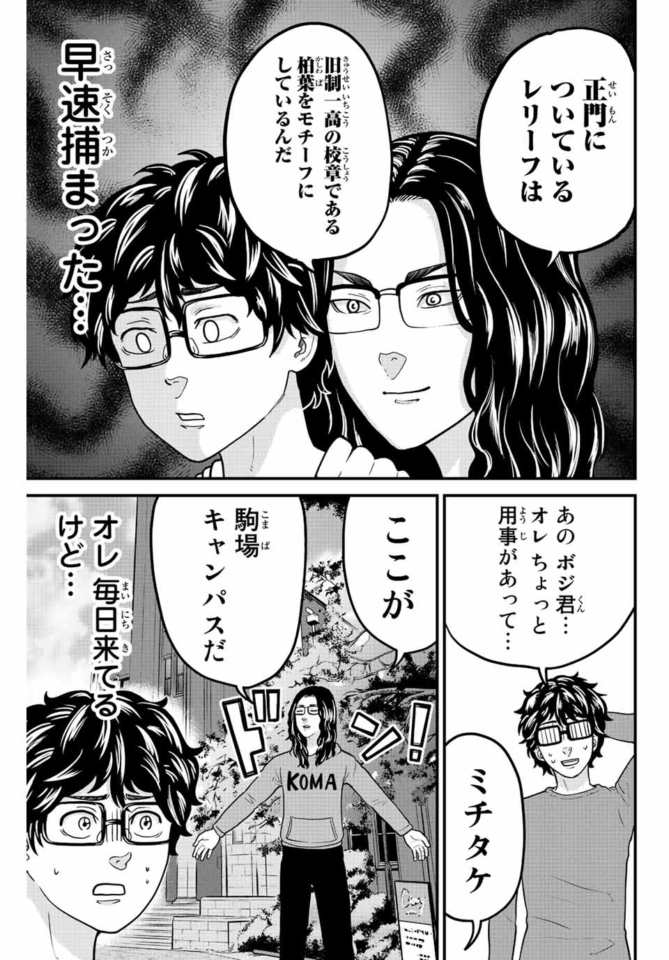 東大リベンジャーズ 第36話 - Page 3