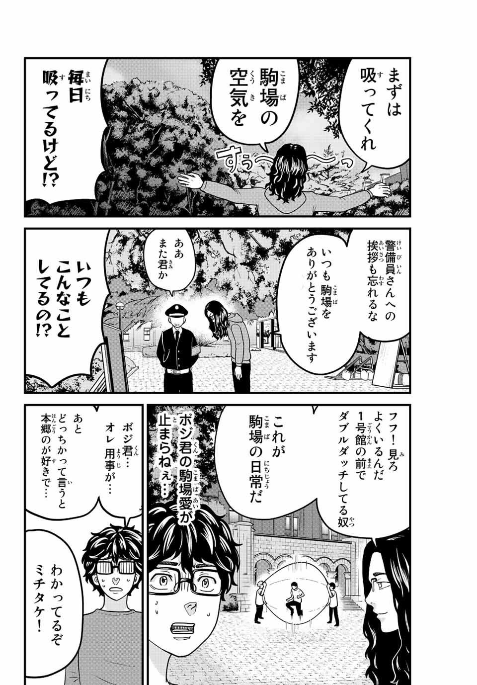 東大リベンジャーズ 第36話 - Page 4