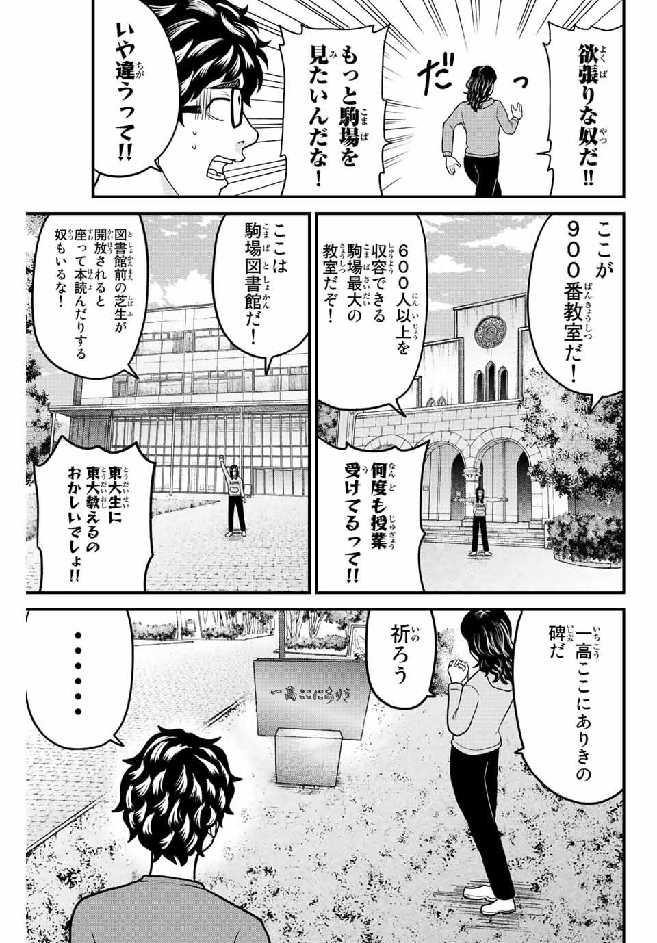 東大リベンジャーズ 第36話 - Page 5