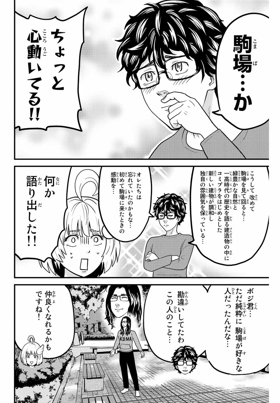 東大リベンジャーズ 第36話 - Page 6