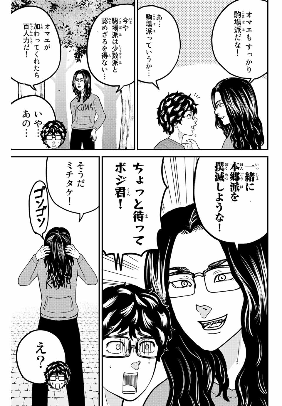 東大リベンジャーズ 第36話 - Page 7