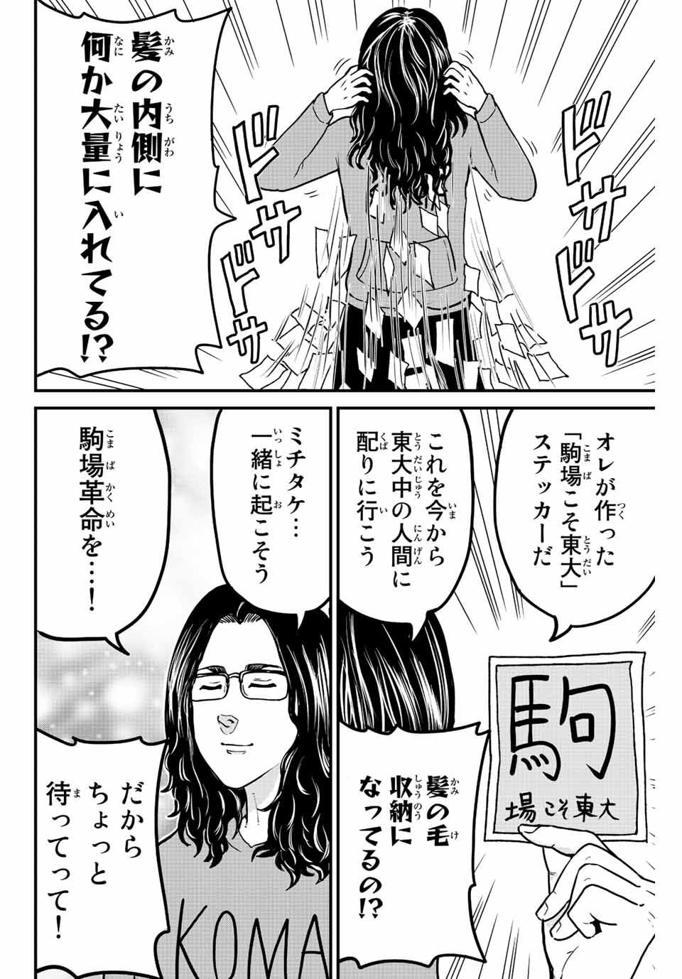 東大リベンジャーズ 第36話 - Page 8