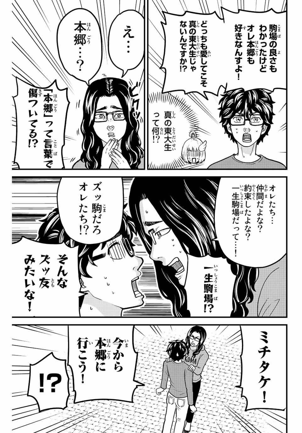 東大リベンジャーズ 第36話 - Page 9