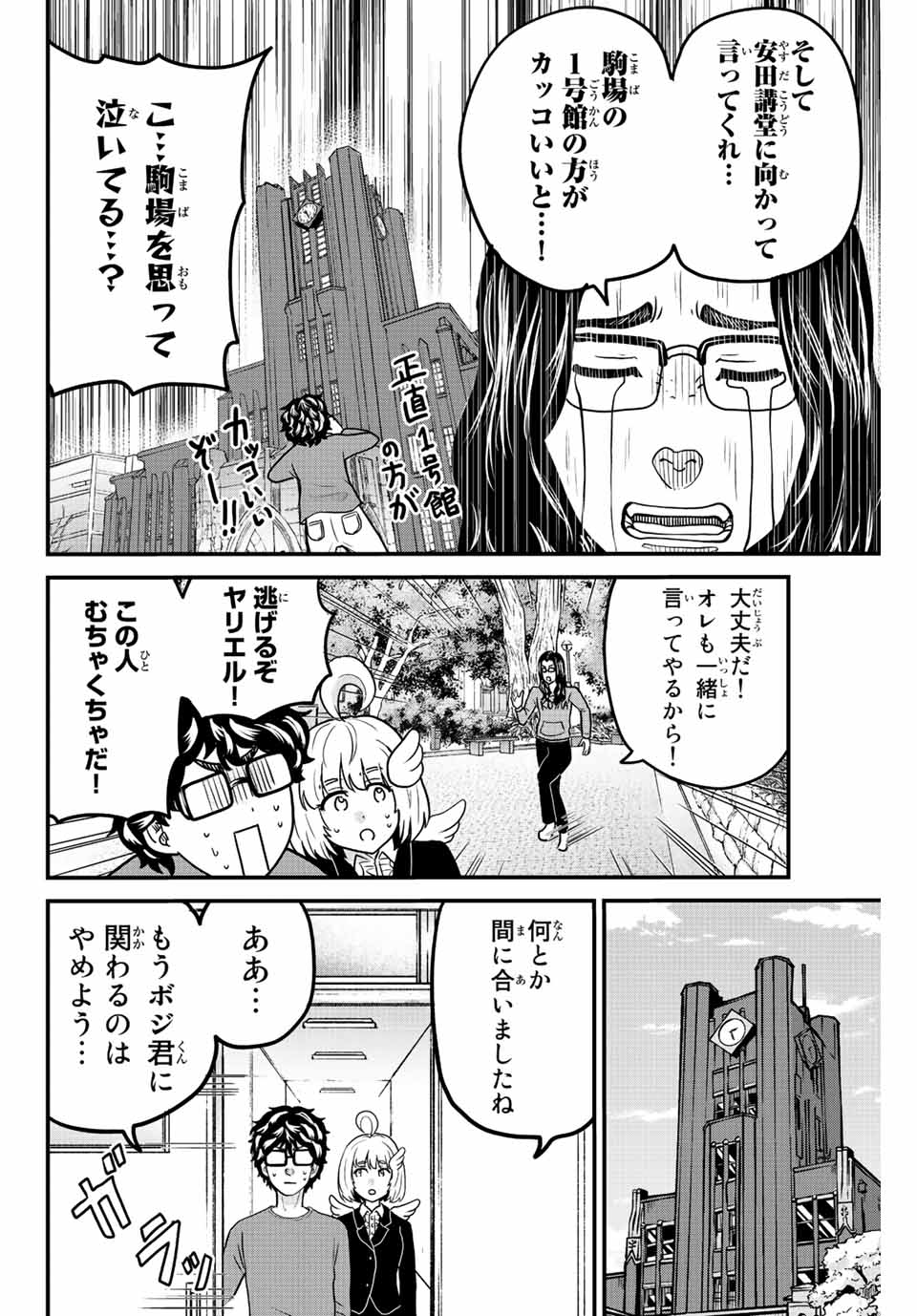東大リベンジャーズ 第36話 - Page 10