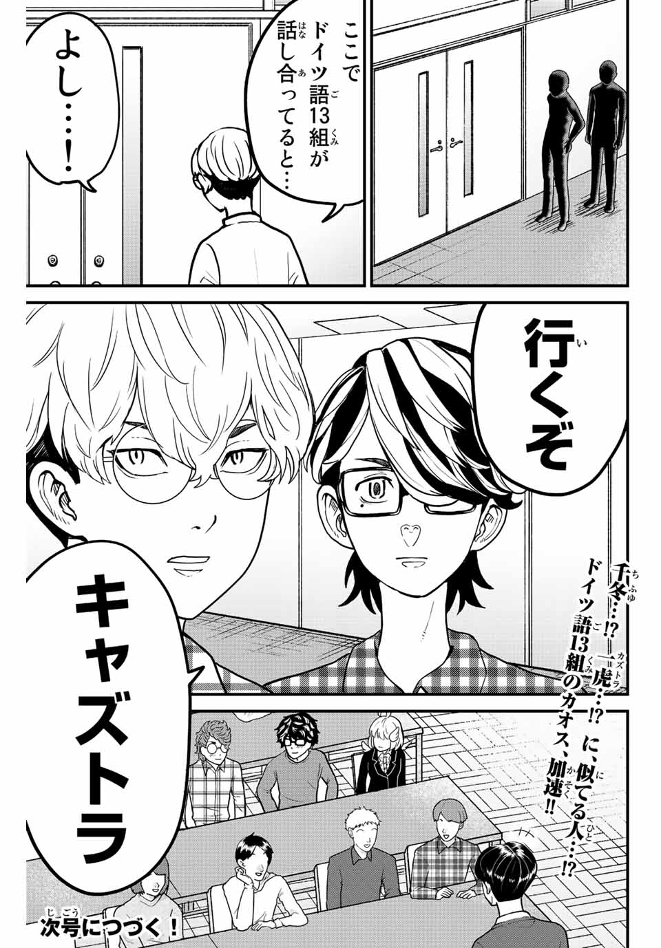 東大リベンジャーズ 第37話 - Page 11