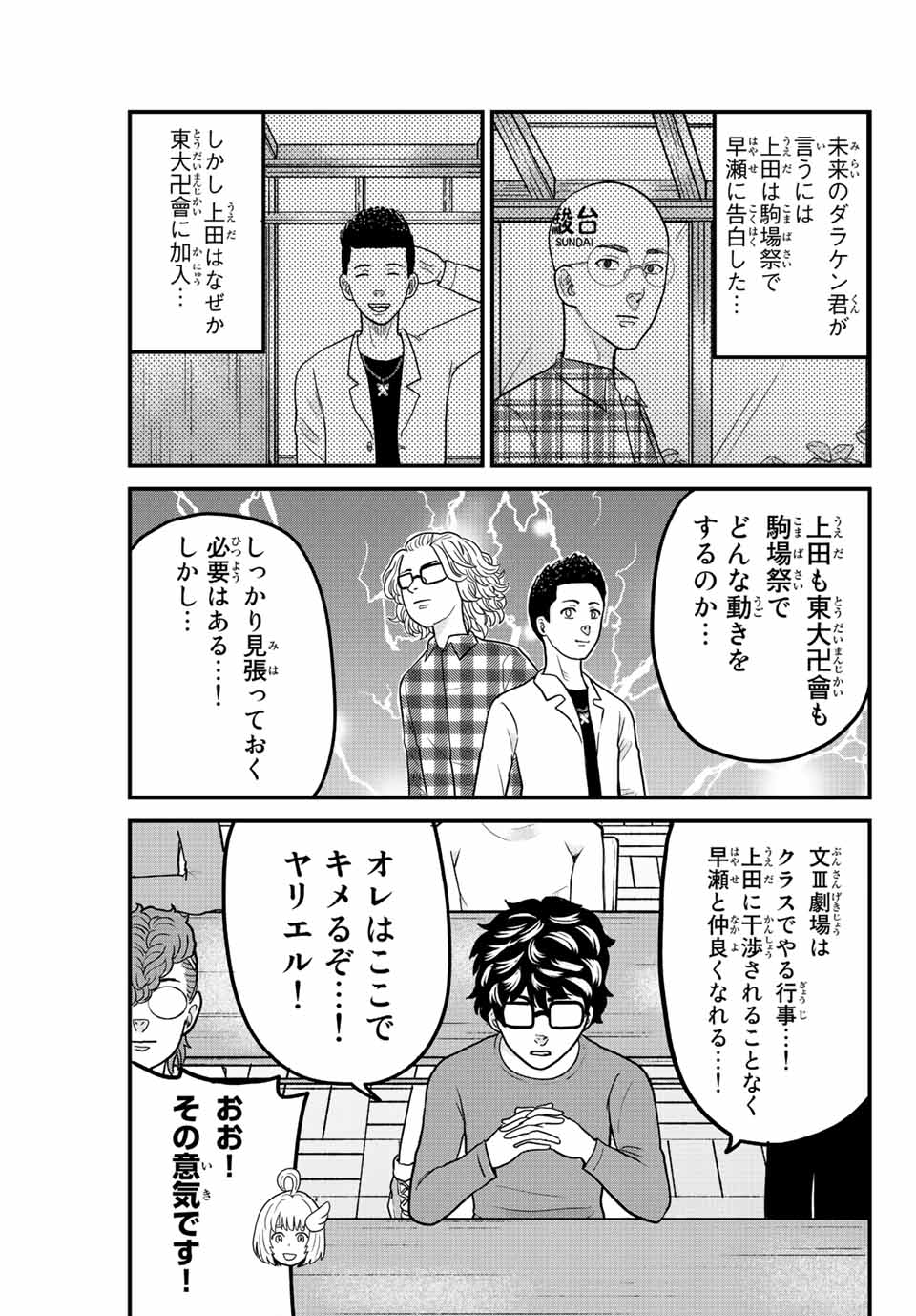 東大リベンジャーズ 第37話 - Page 3