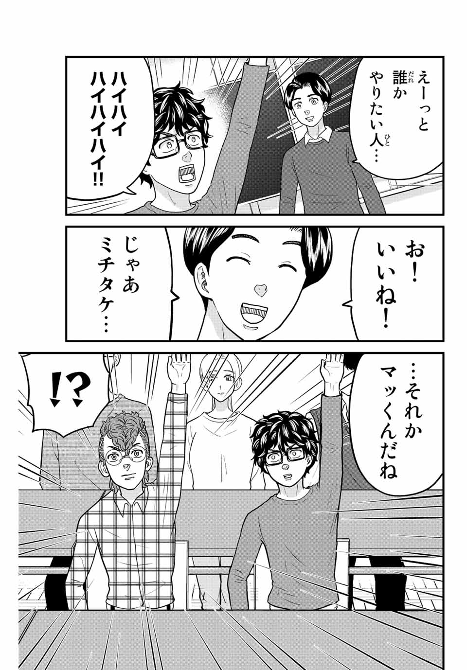 東大リベンジャーズ 第37話 - Page 5