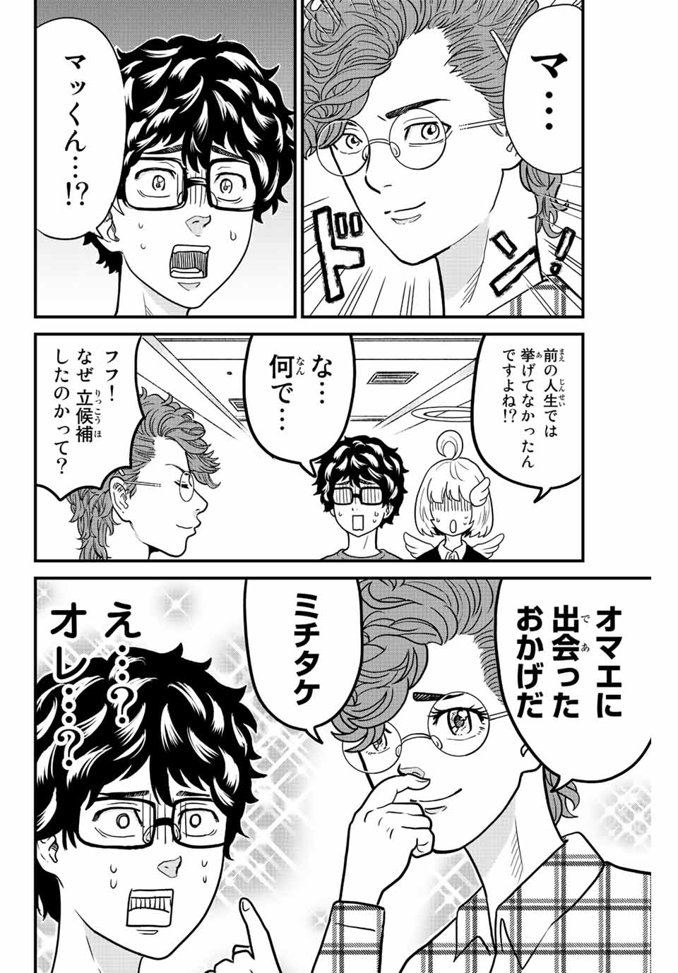 東大リベンジャーズ 第37話 - Page 6