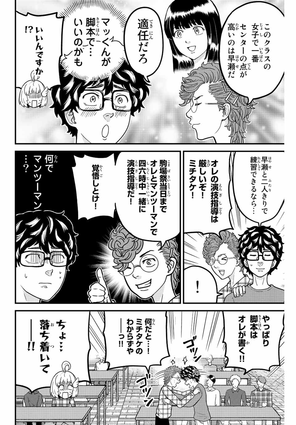 東大リベンジャーズ 第38話 - Page 2