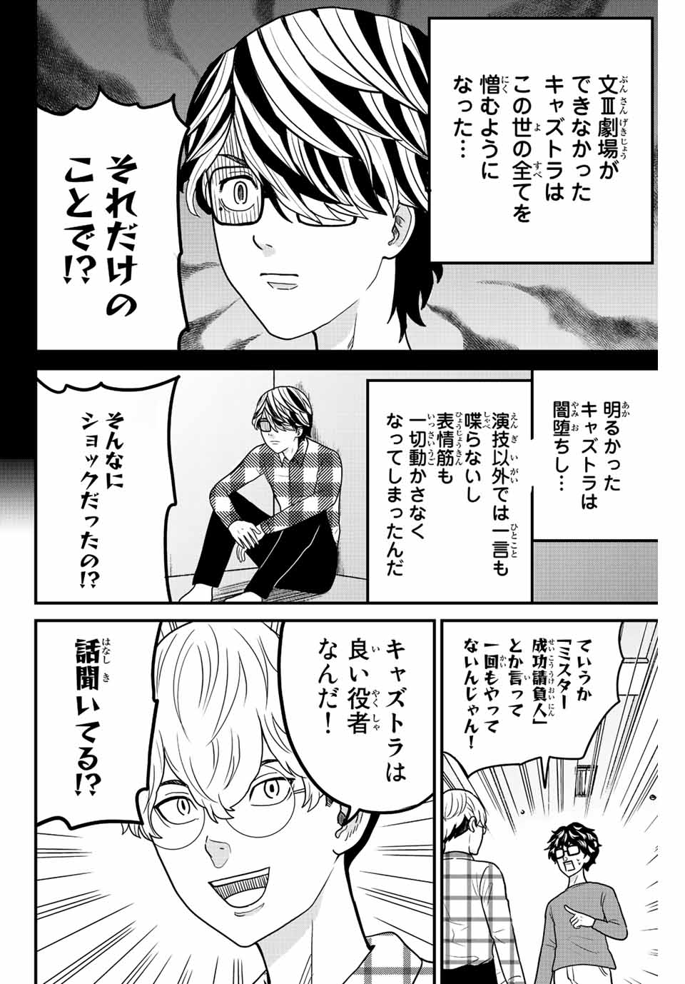 東大リベンジャーズ 第38話 - Page 6