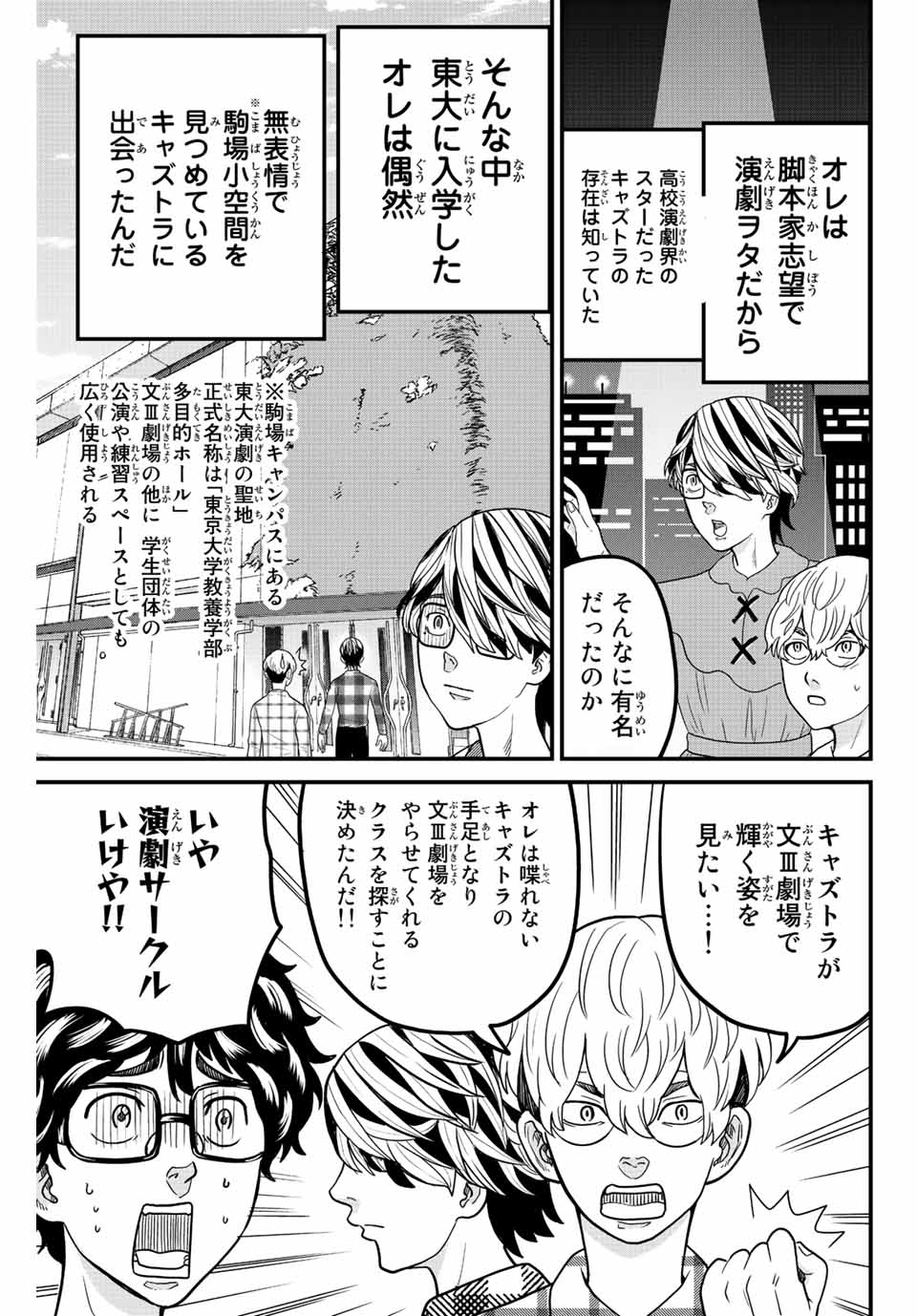 東大リベンジャーズ 第38話 - Page 7