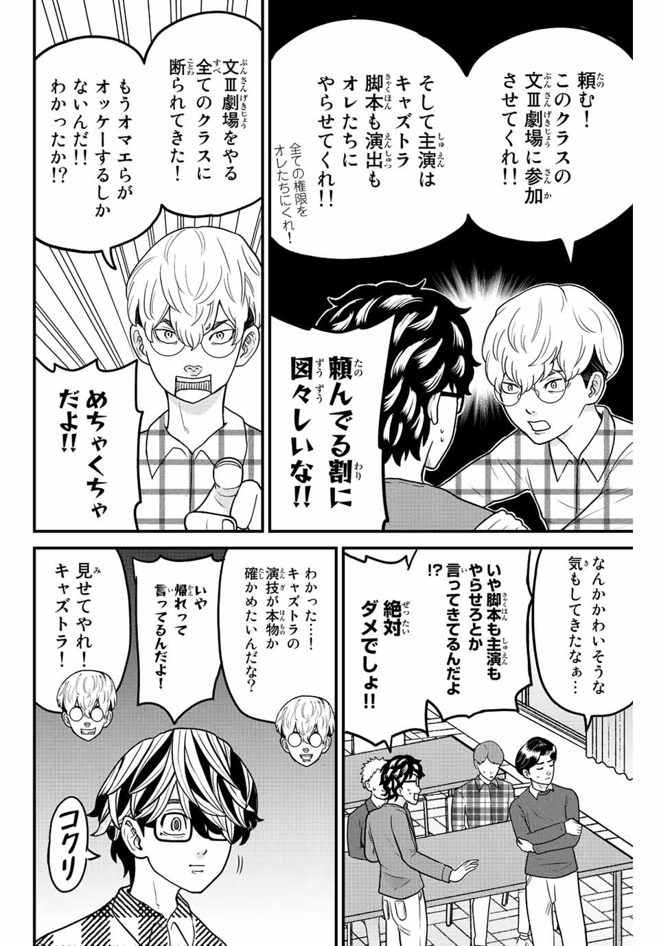 東大リベンジャーズ 第38話 - Page 8