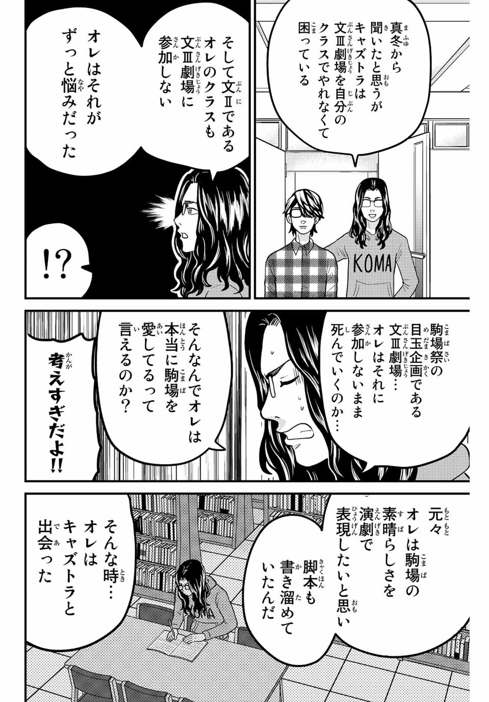 東大リベンジャーズ 第39話 - Page 2