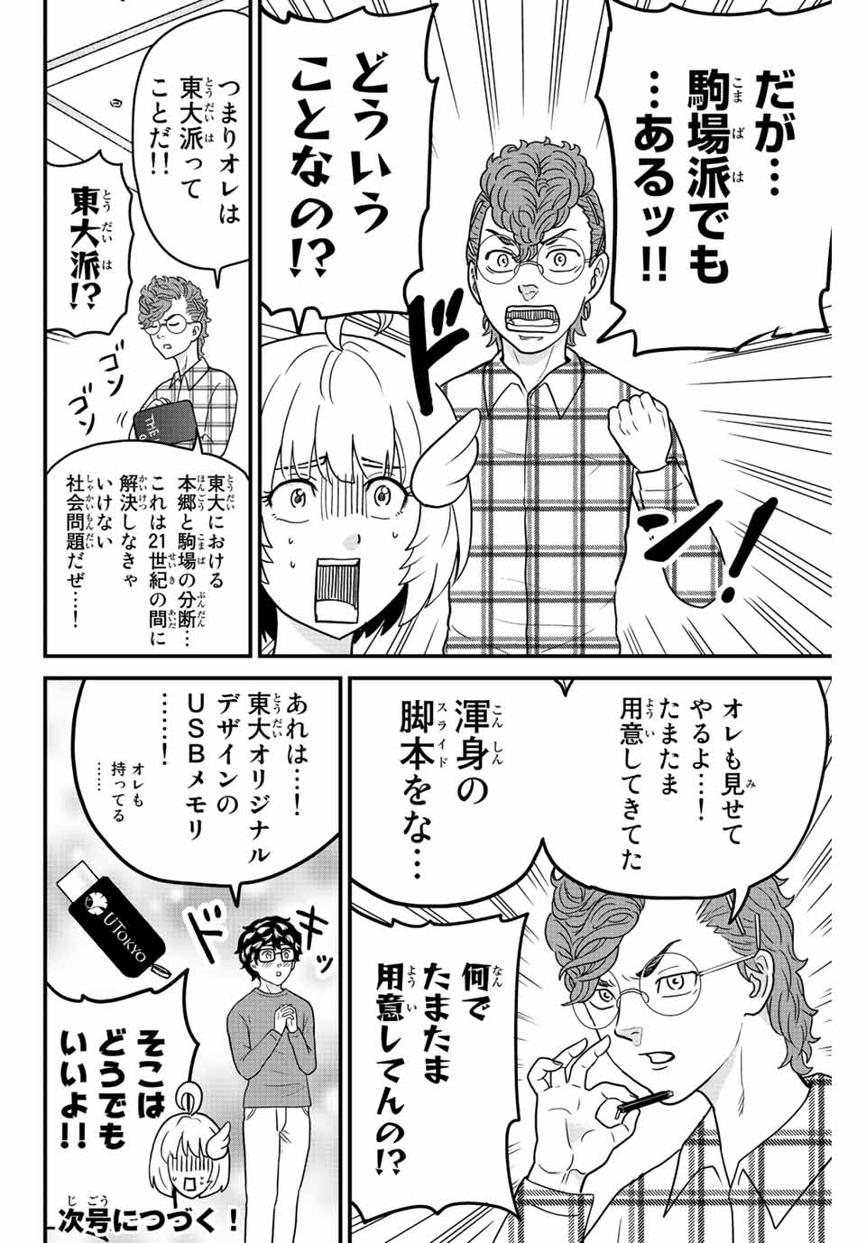 東大リベンジャーズ 第39話 - Page 12