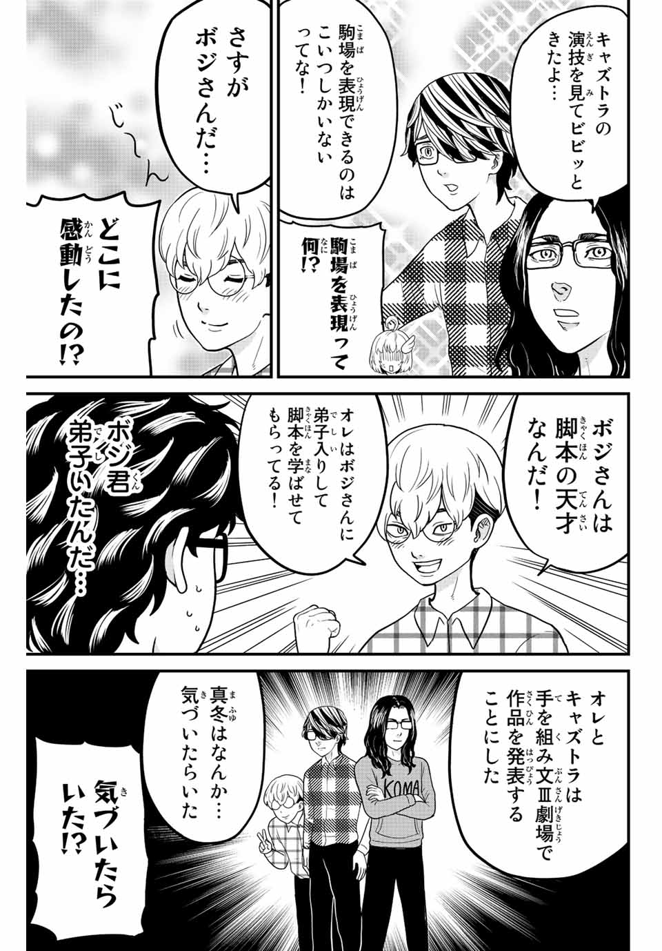 東大リベンジャーズ 第39話 - Page 3